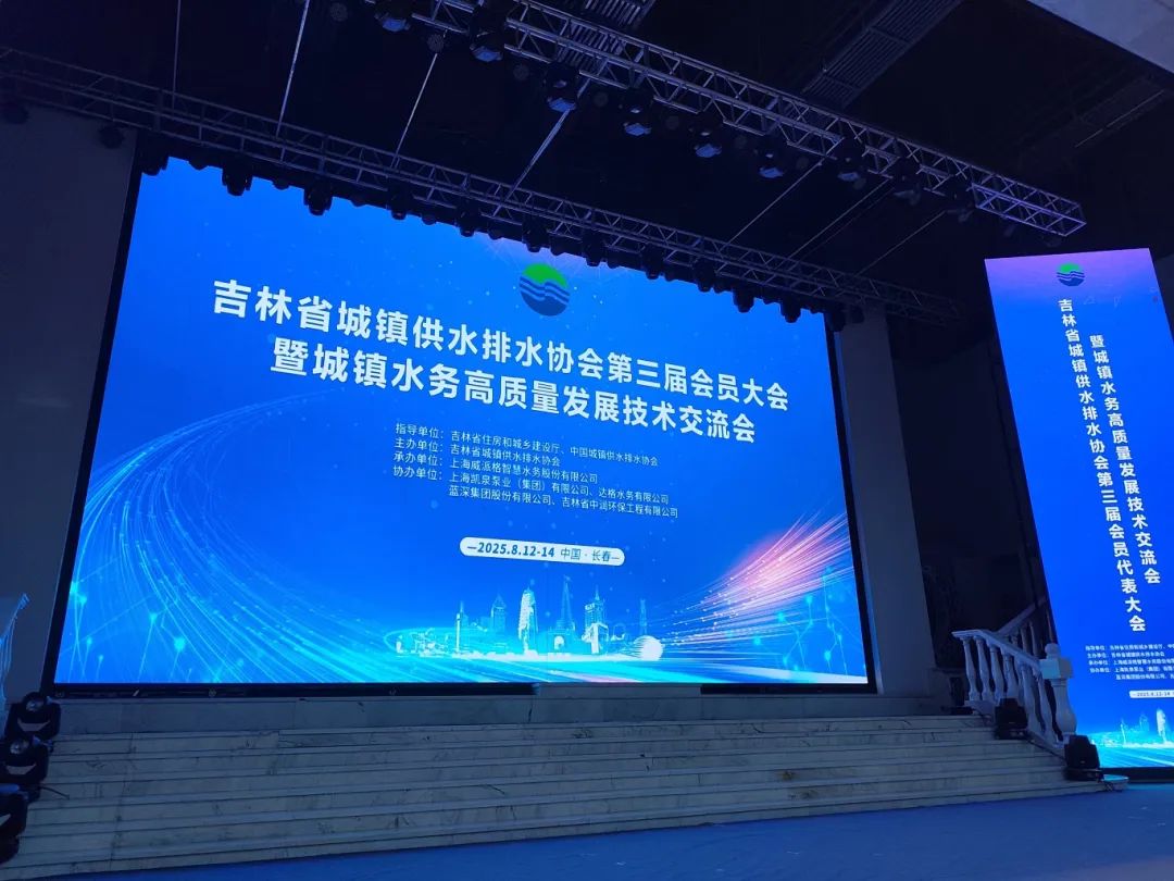 盛瀚亮相吉林水協(xié)盛會(huì)，以技術(shù)突破賦能城鎮(zhèn)水務(wù)高質(zhì)量發(fā)展！