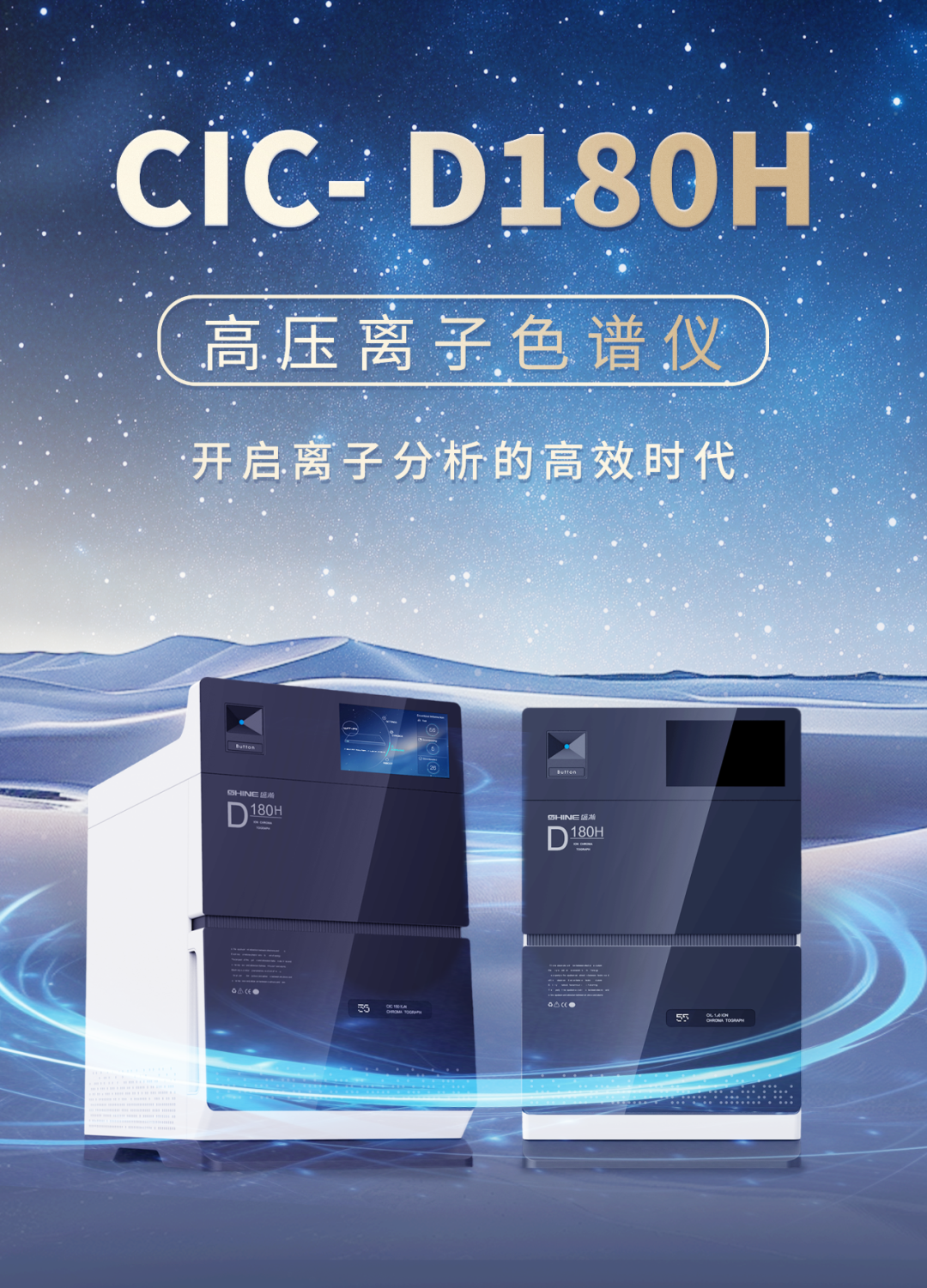 突破“不可能”！盛瀚CIC-D180H高壓離子色譜儀開啟高效分離新紀元！