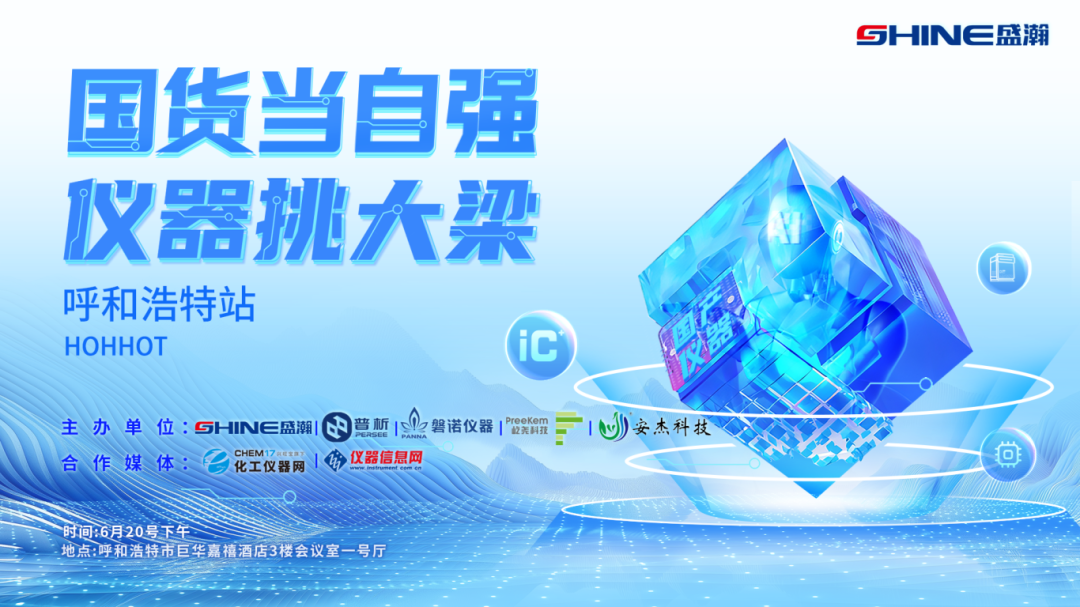 儀器挑大梁|盛瀚攜手開(kāi)拓內(nèi)蒙古市場(chǎng)，開(kāi)啟合作新篇章